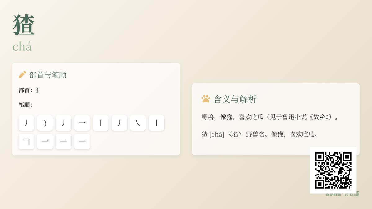 猹怎么读