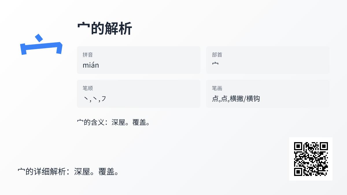 宀怎么读