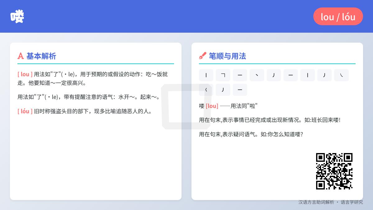 喽的拼音