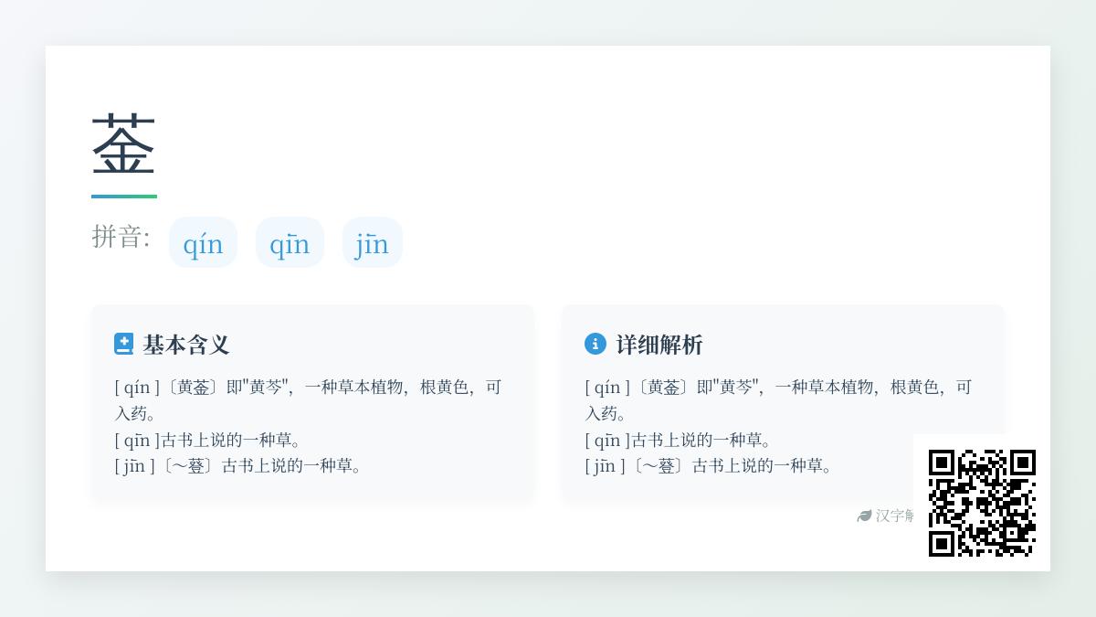 菳怎么读