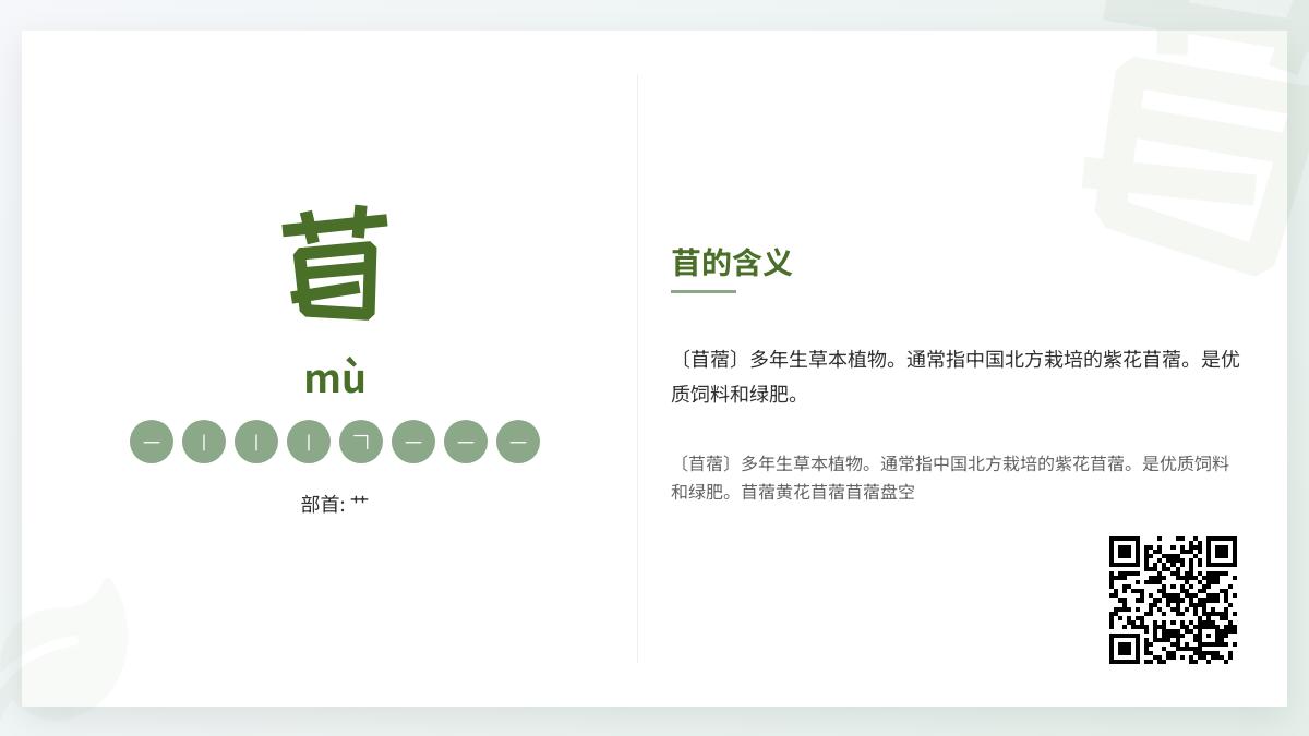 苜怎么读