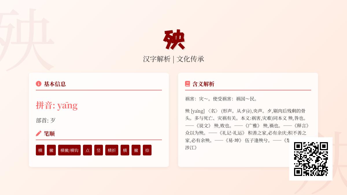殃怎么读音
