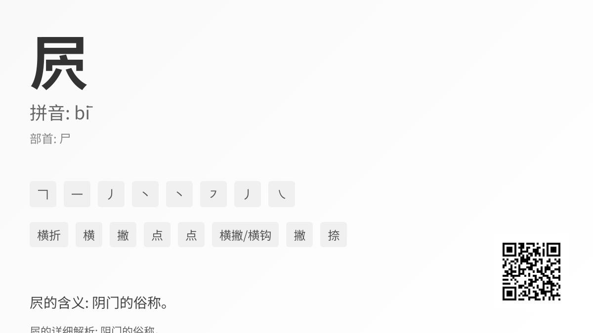 屄怎么读