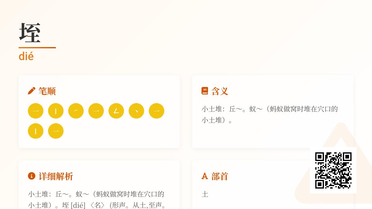垤怎么读