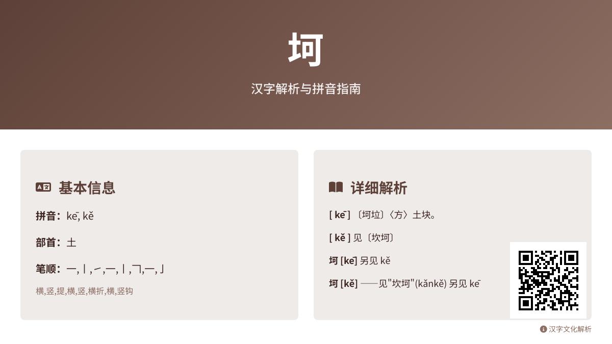 坷怎么读