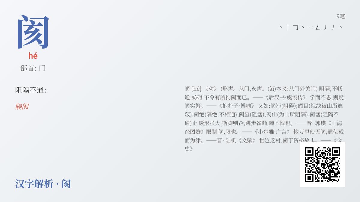 阂怎么读