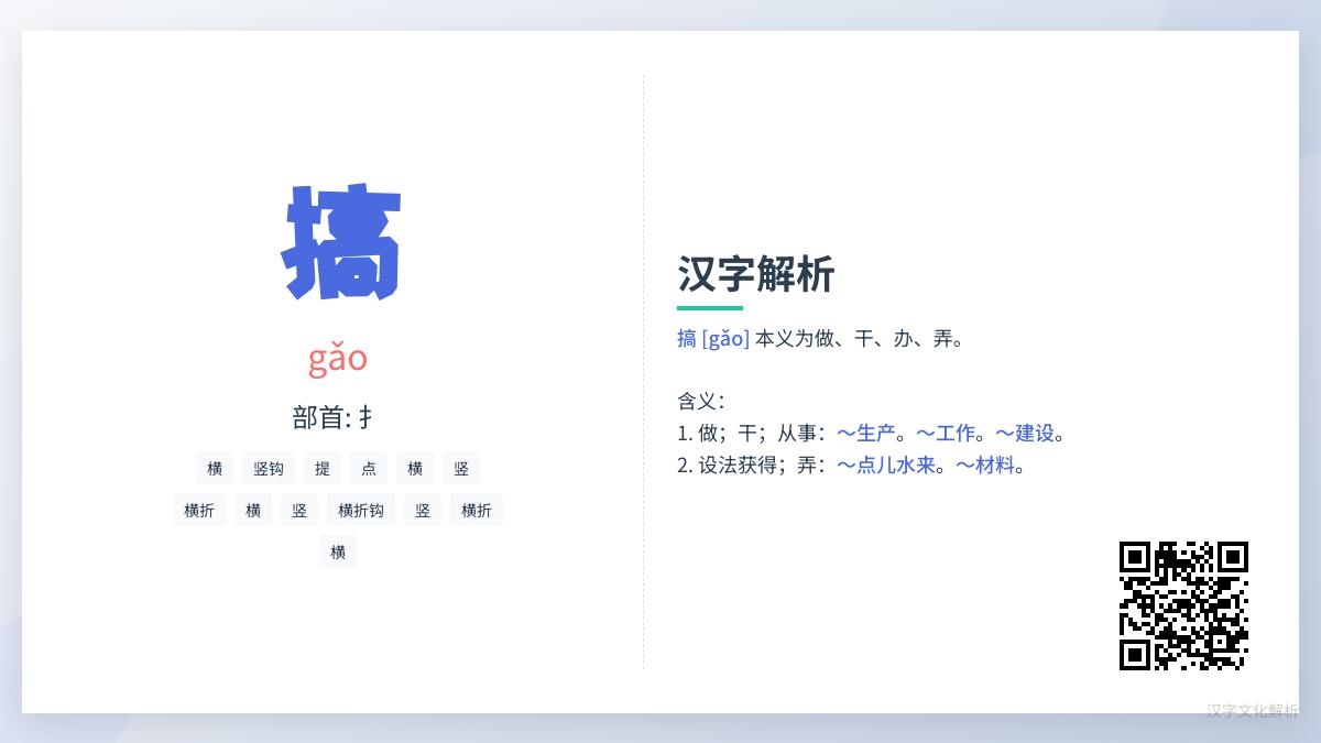 搞的拼音