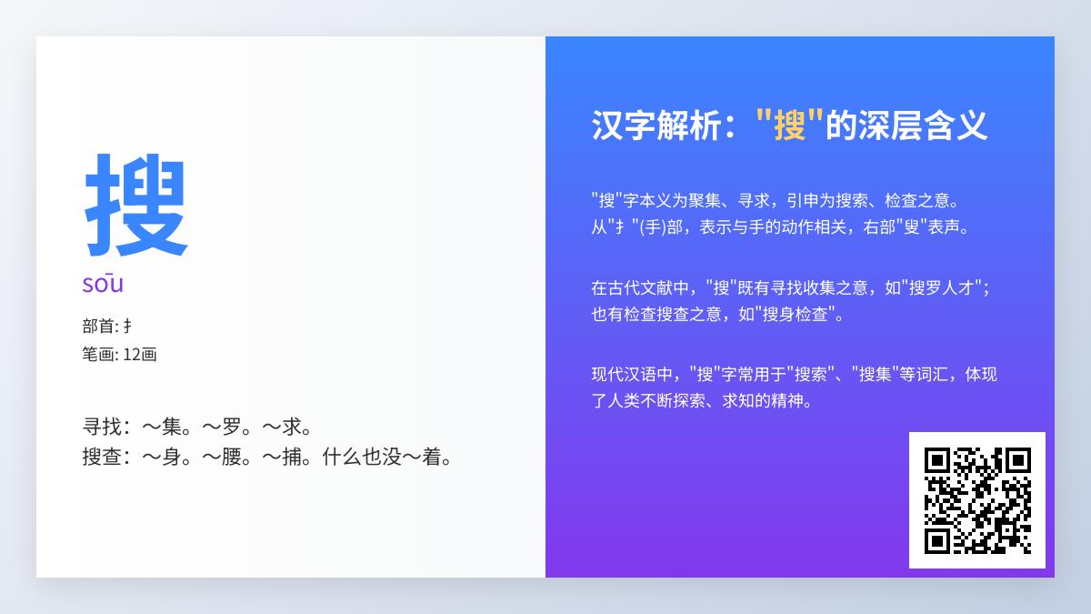 搜的拼音是