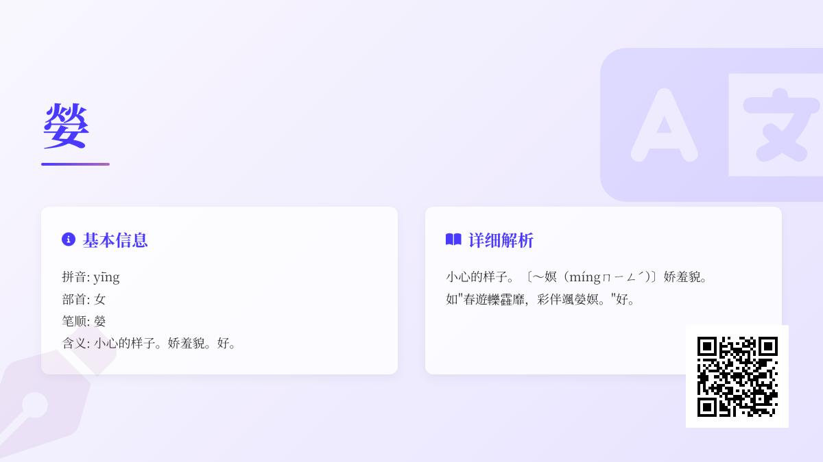 嫈怎么读