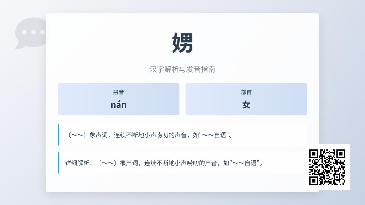 娚怎么读音