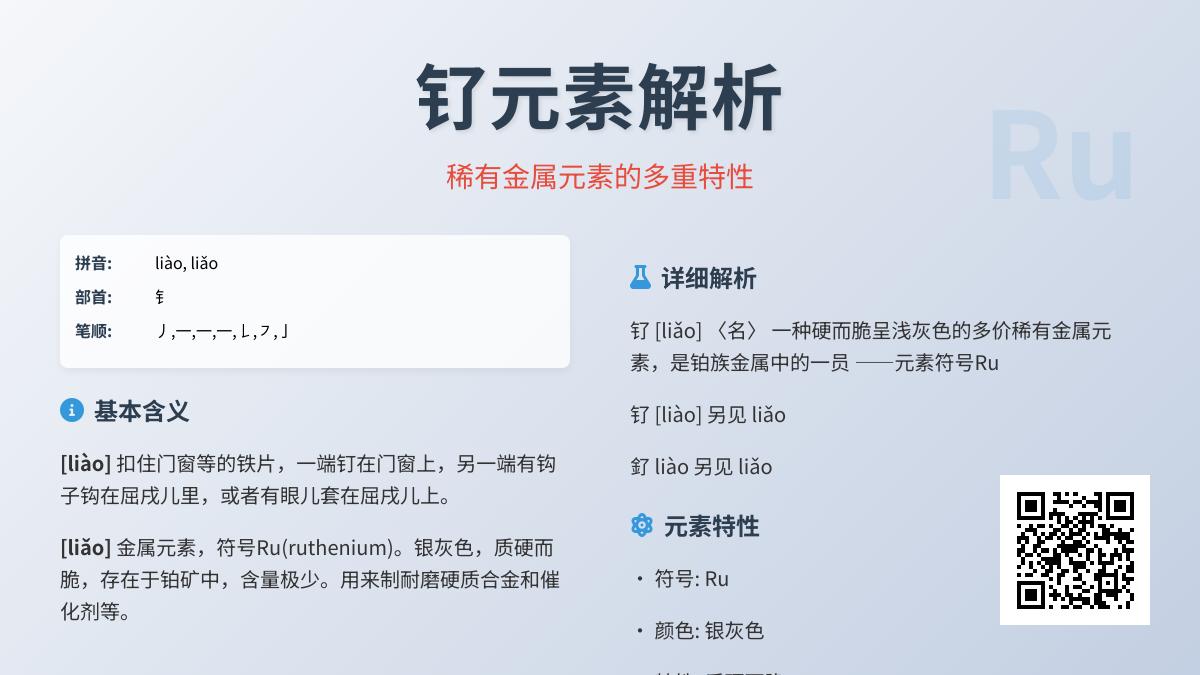 钌怎么读