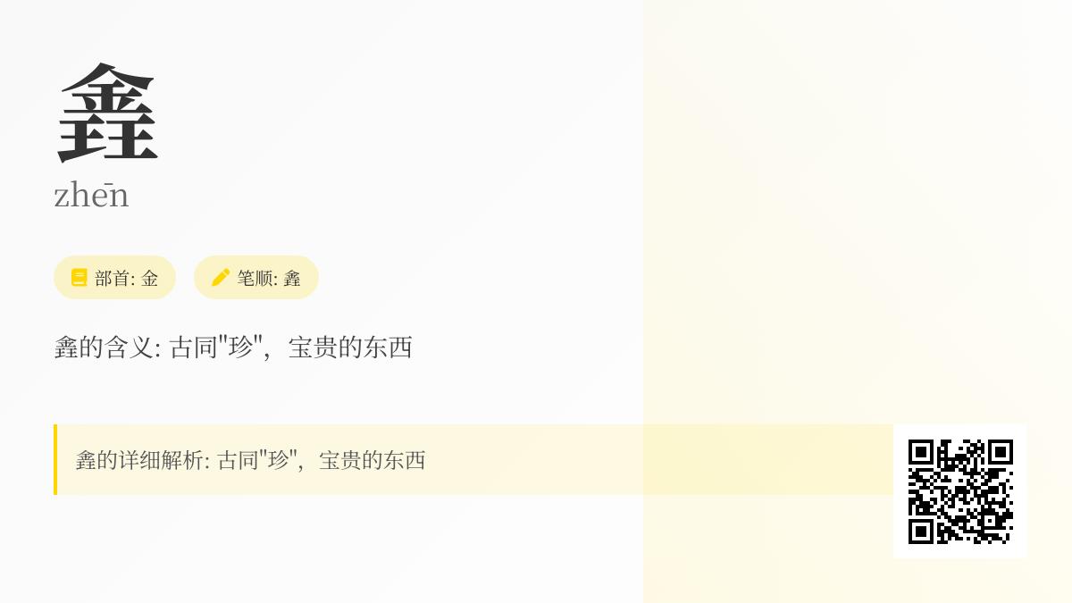 錱怎么读