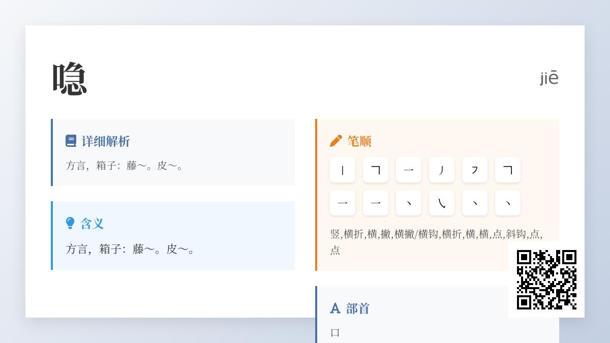 喼怎么读