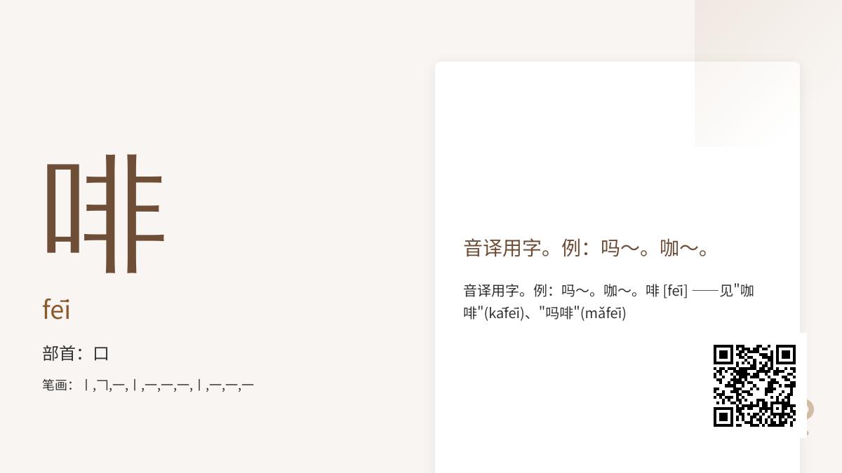 啡怎么读