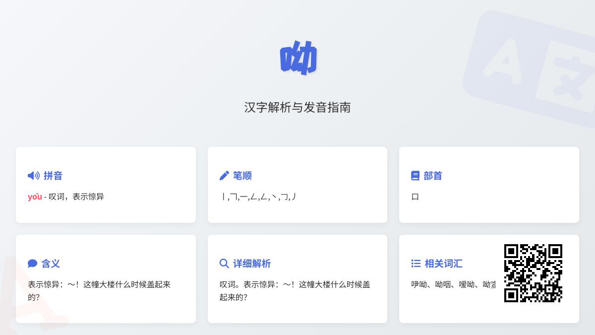 呦的拼音