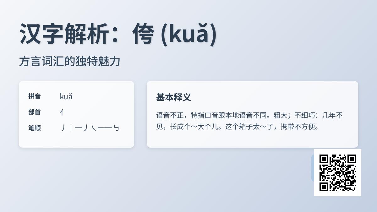 侉怎么读