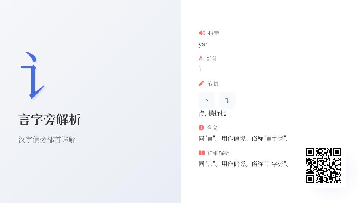 讠怎么读