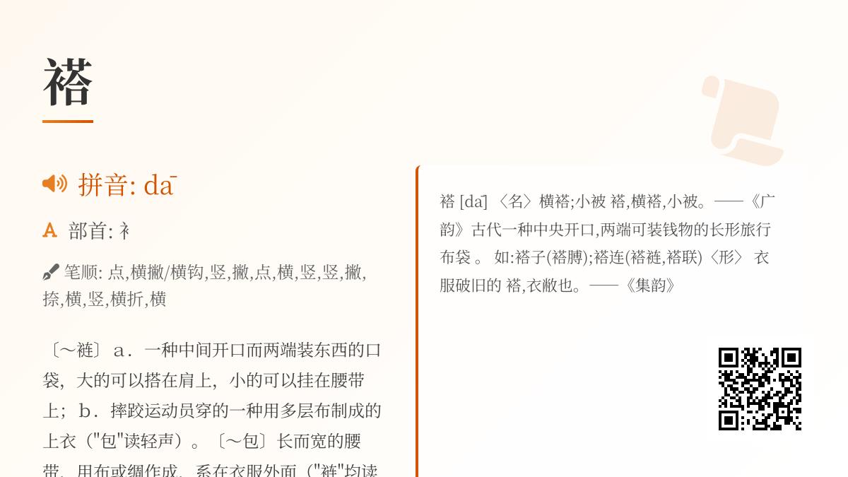 褡怎么读