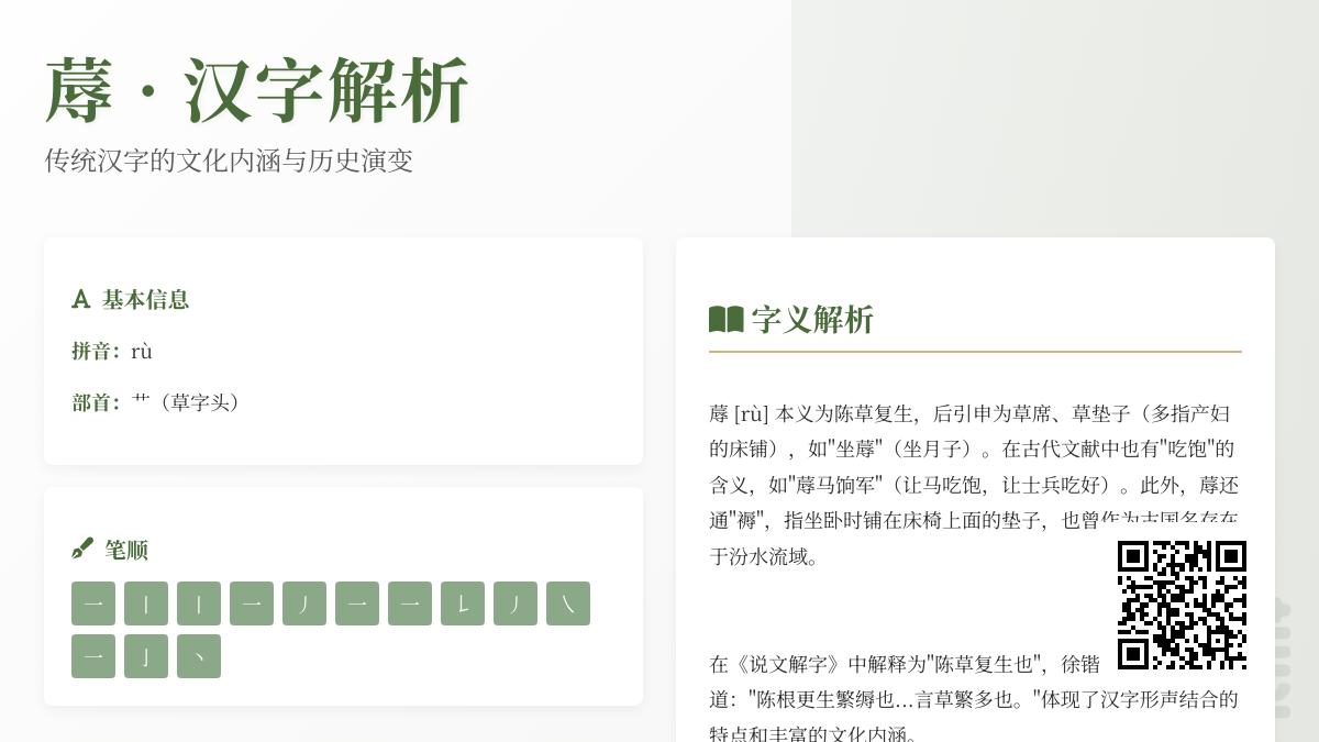蓐怎么读