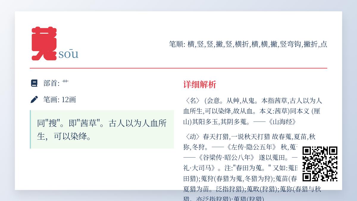 蒐怎么读