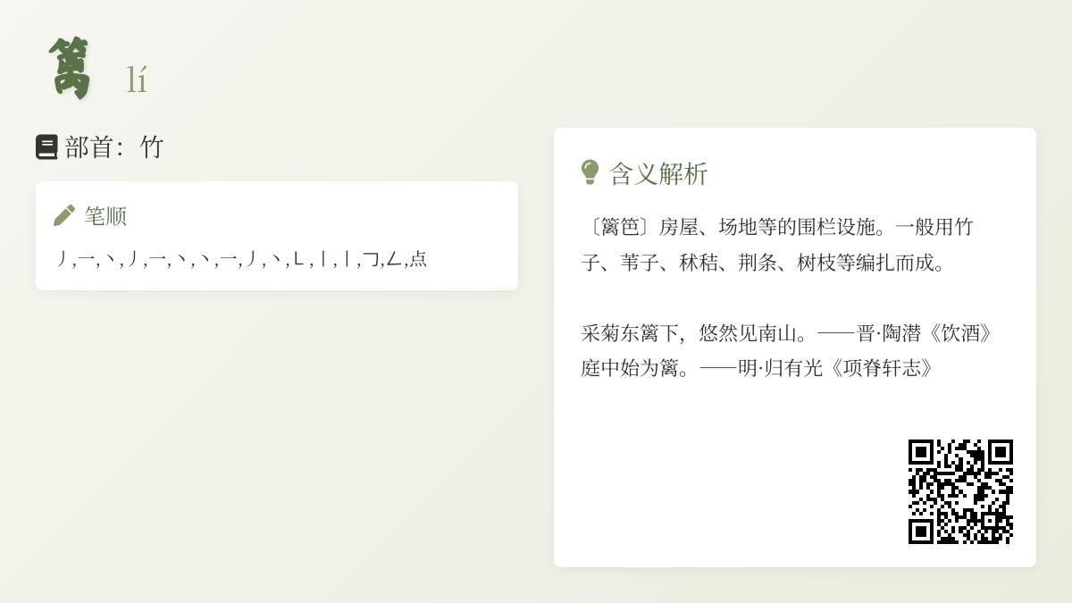 篱怎么读