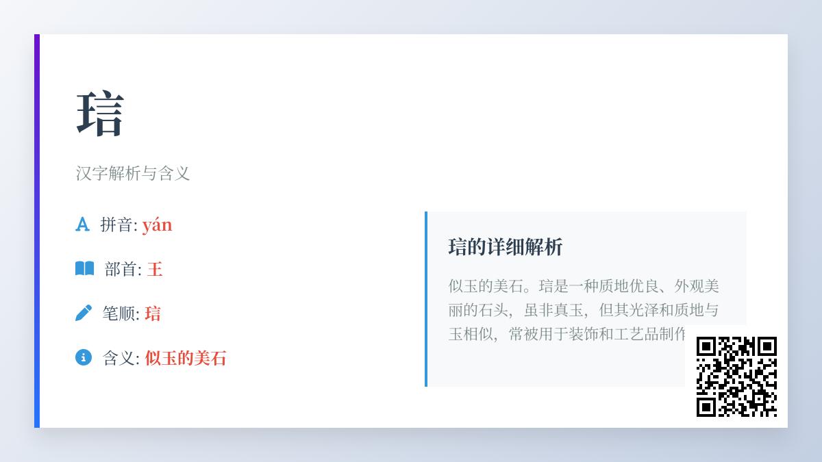 琂怎么读