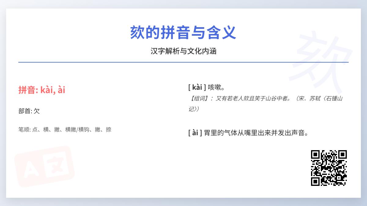 欬怎么读