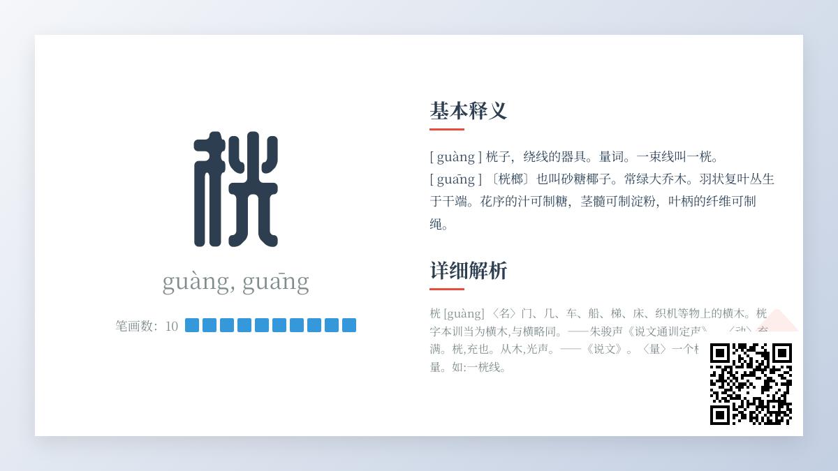 桄怎么读