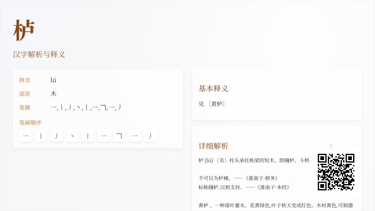 栌怎么读
