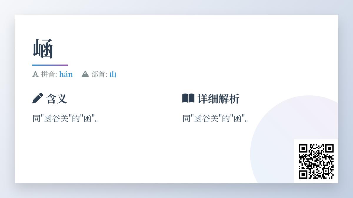 崡怎么读