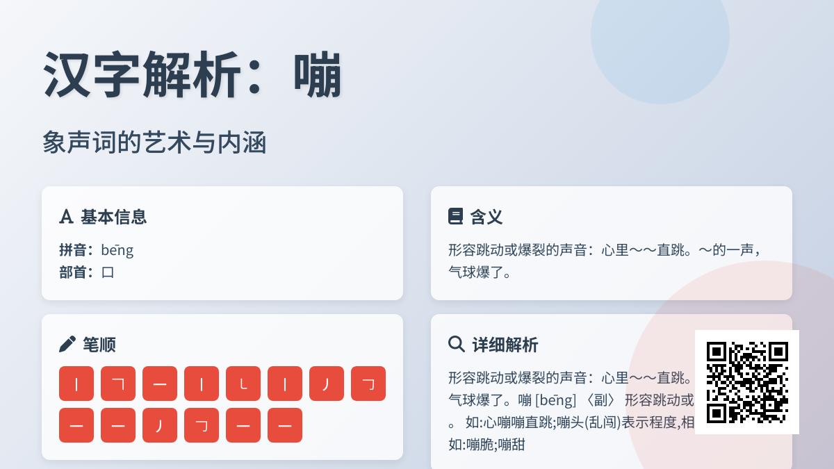 嘣怎么读
