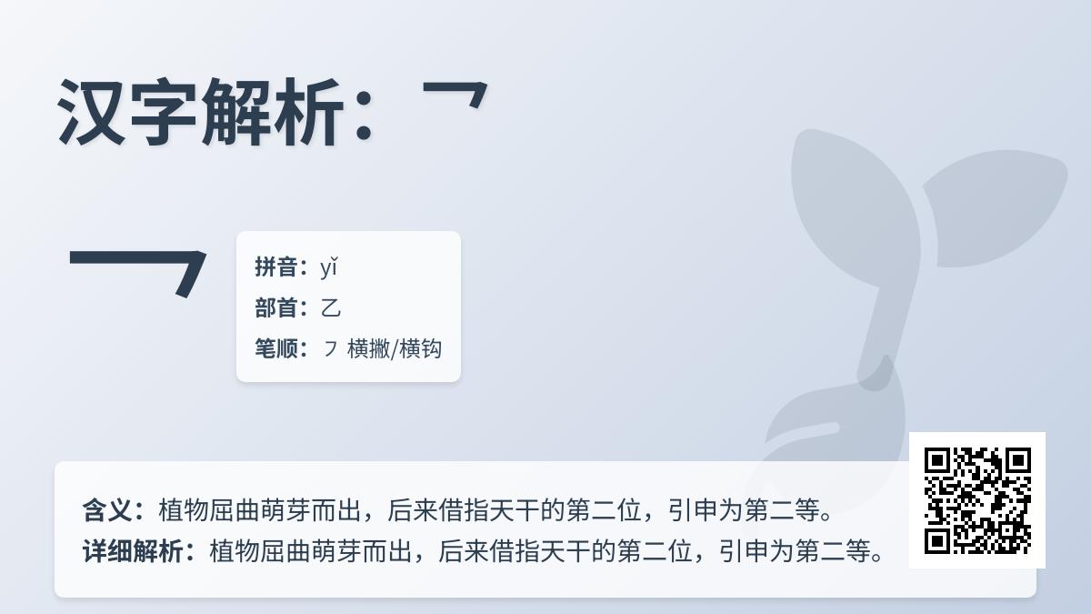 乛怎么读