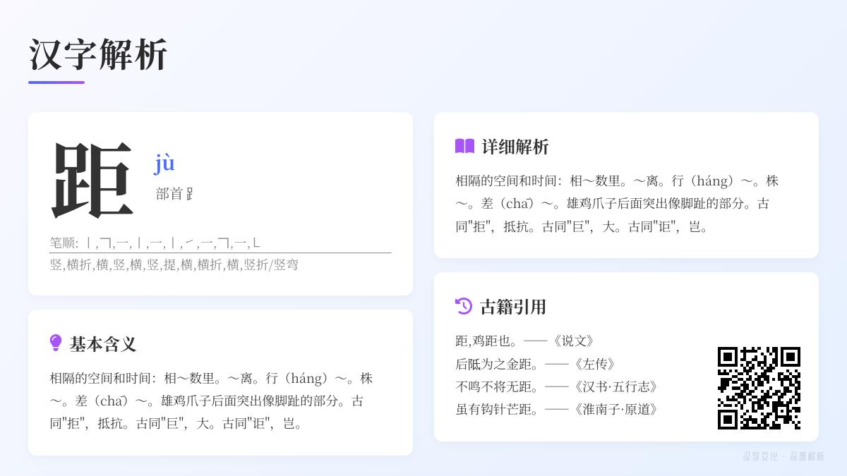 距的拼音