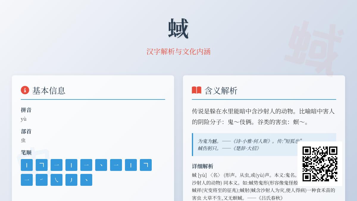 蜮怎么读音