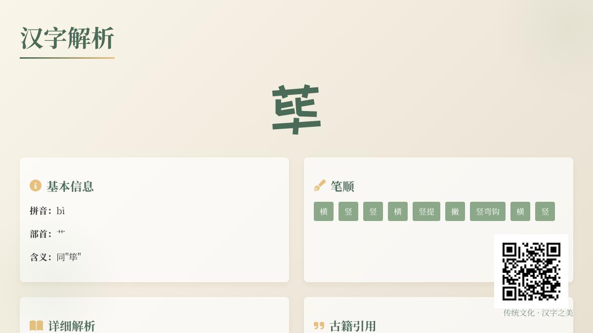 荜怎么读
