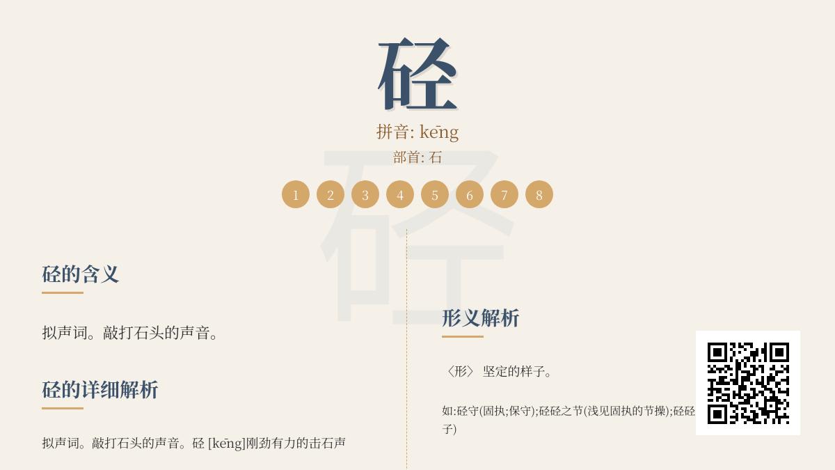 硁怎么读