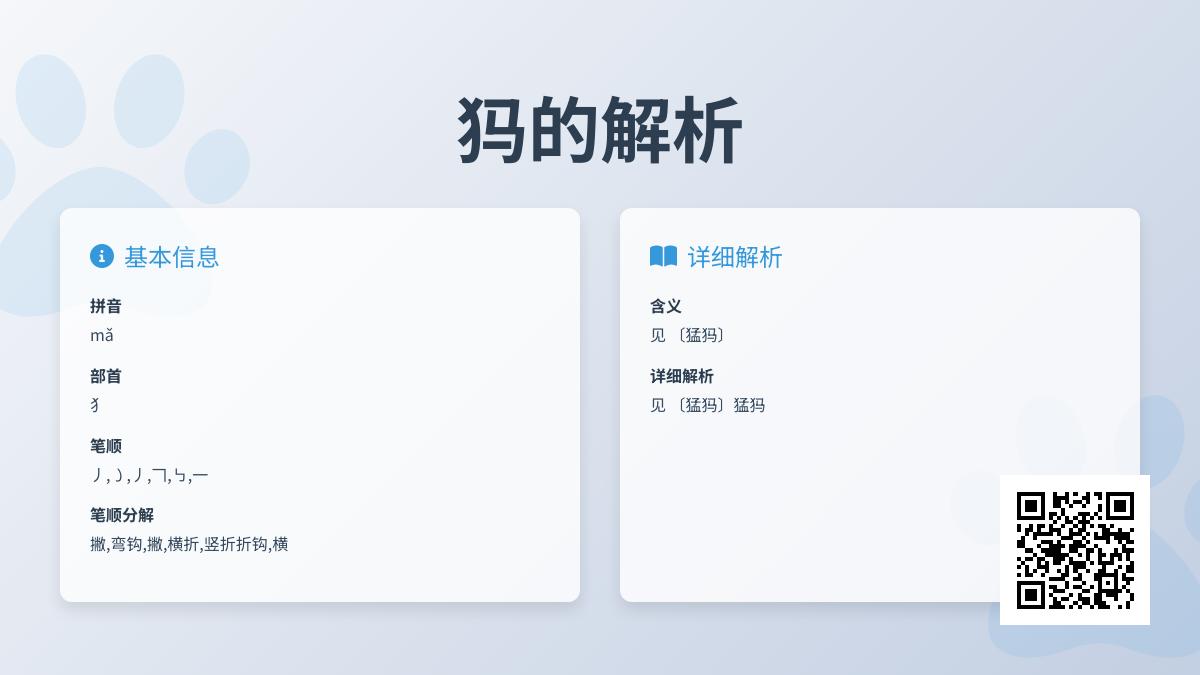犸怎么读