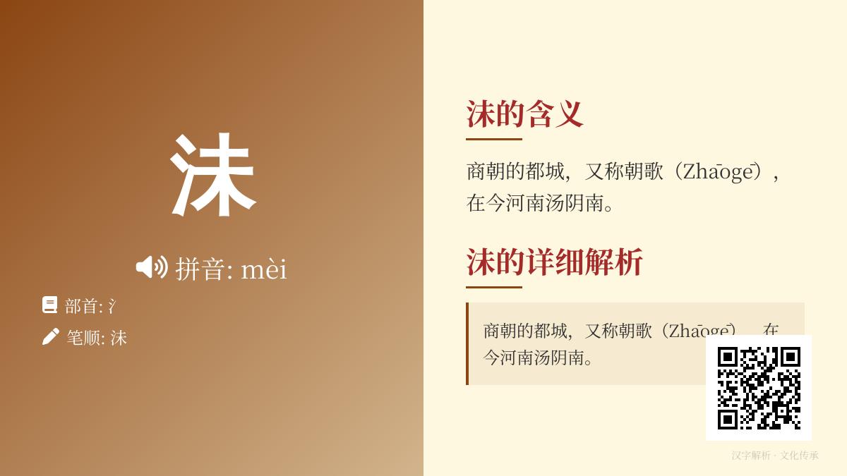 沬怎么读
