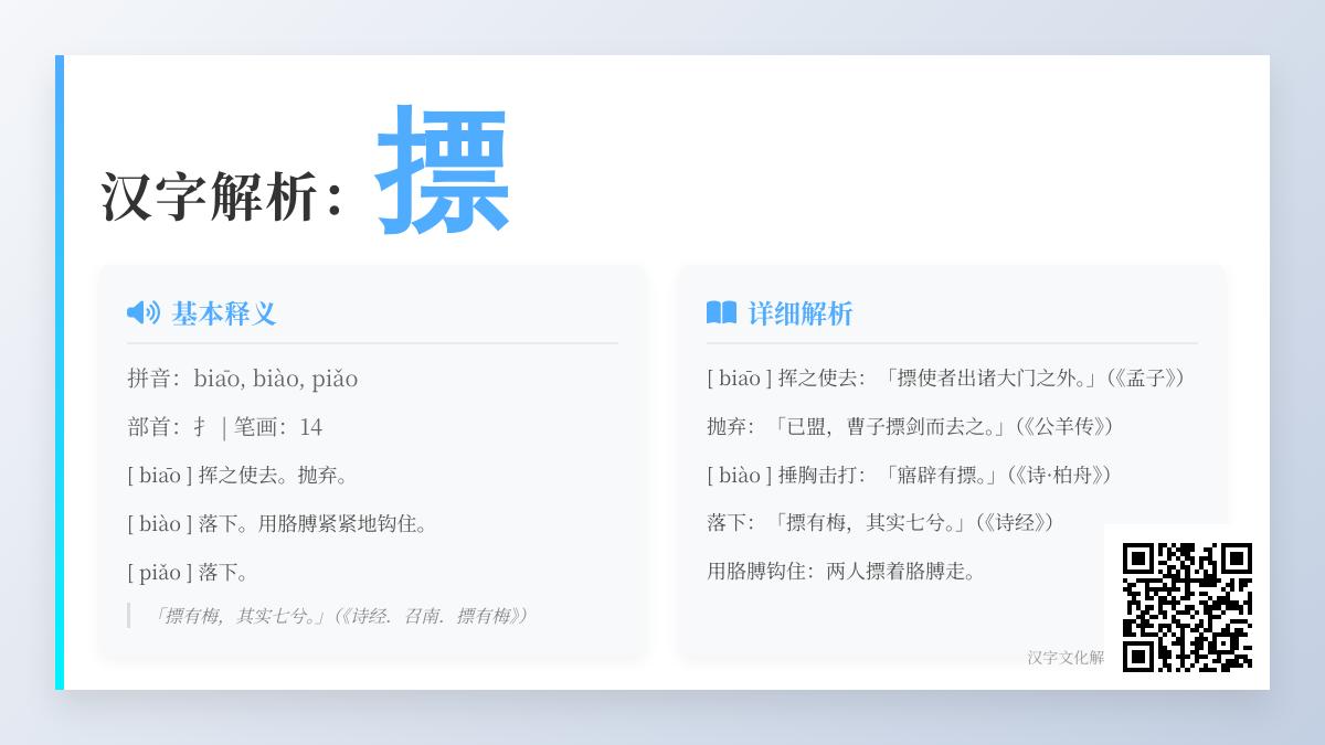 摽怎么读