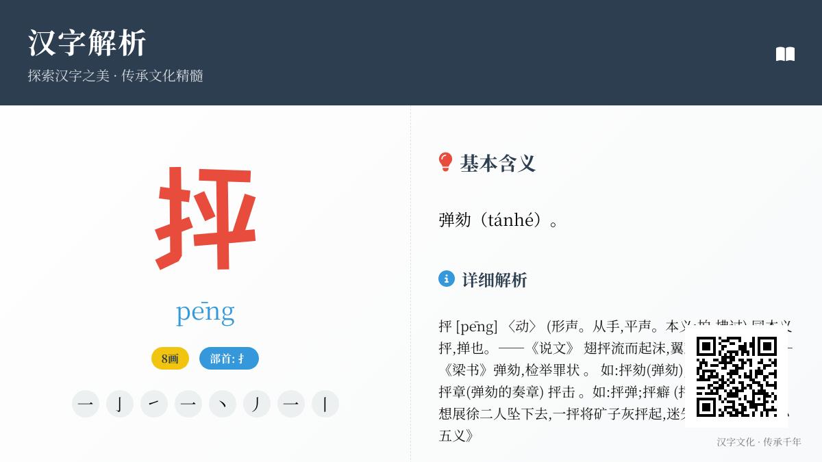 抨的拼音