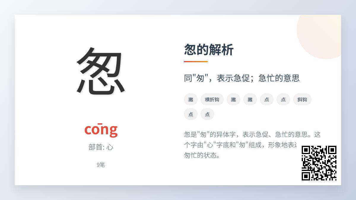 怱的拼音