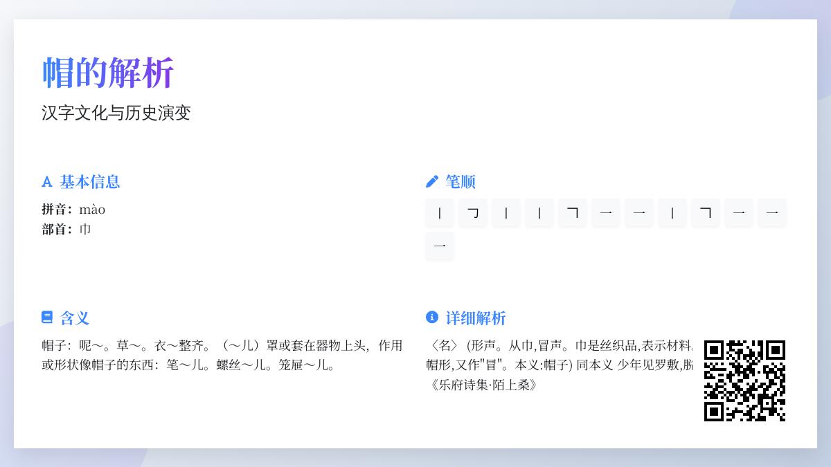 帽的拼音