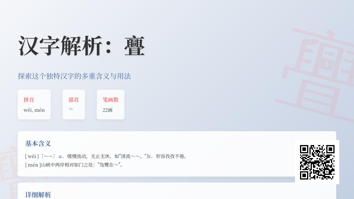 亹怎么读