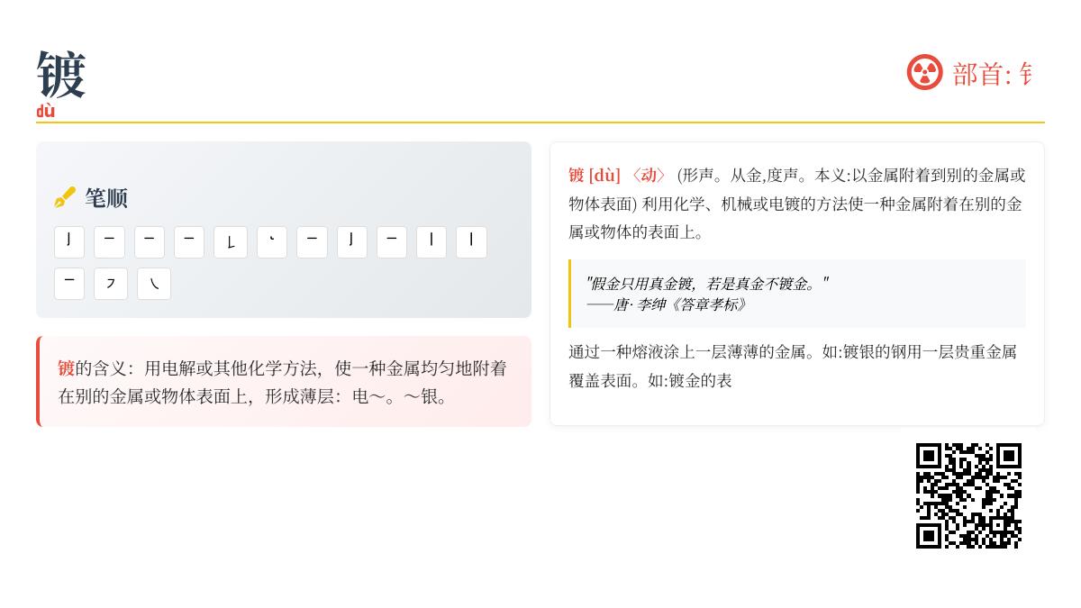 镀怎么读