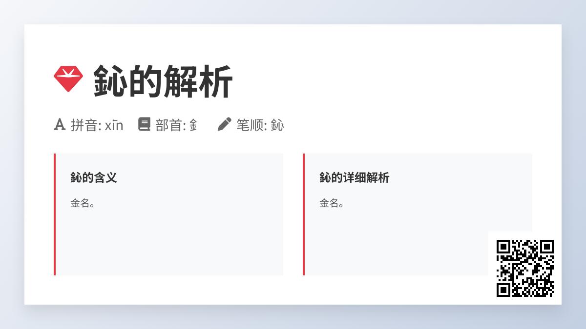鈊怎么读