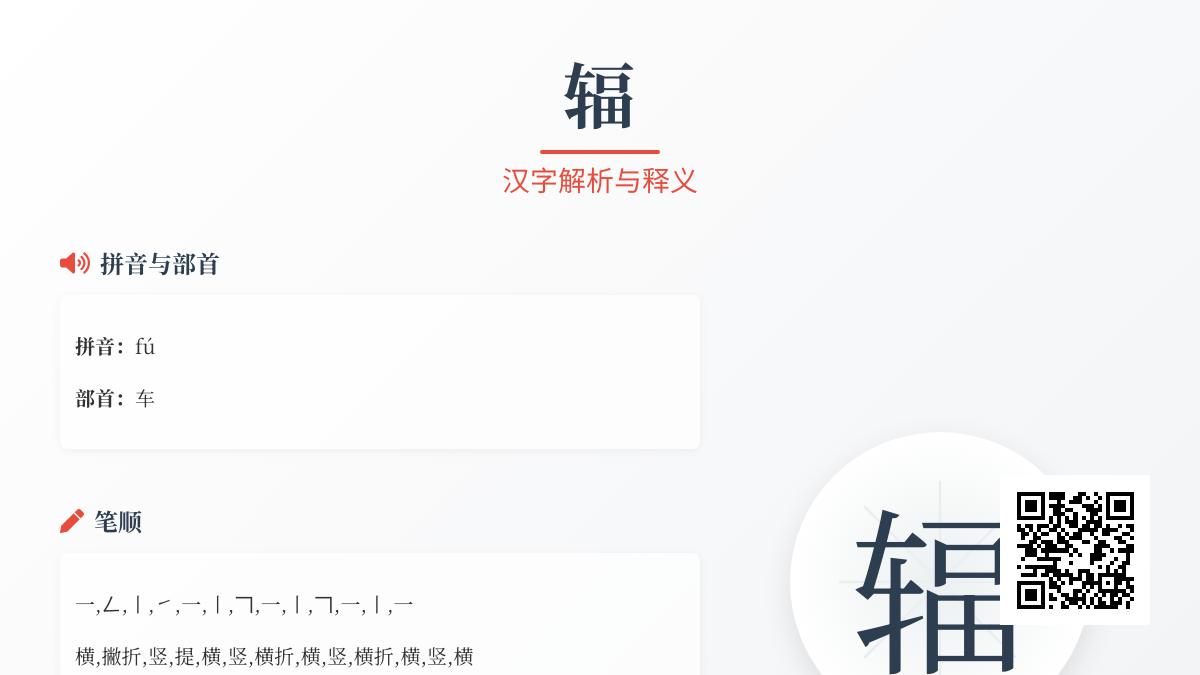 辐怎么读音