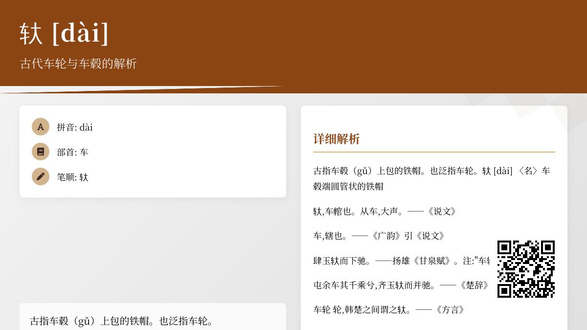 轪怎么读