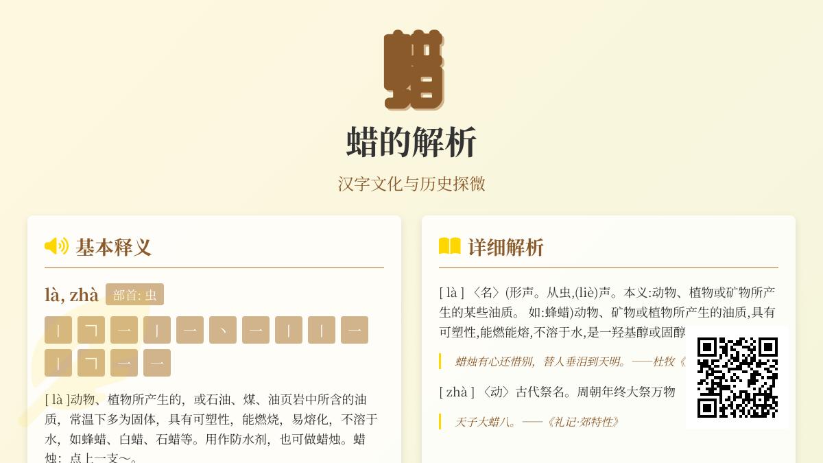 蜡的拼音