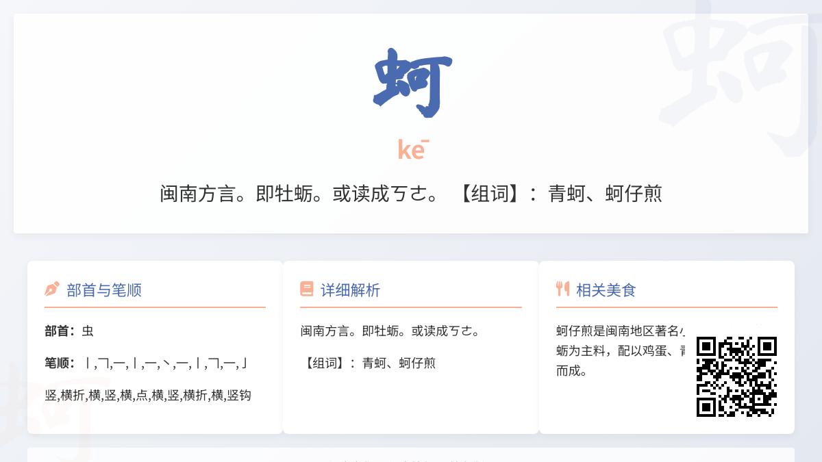 蚵怎么读