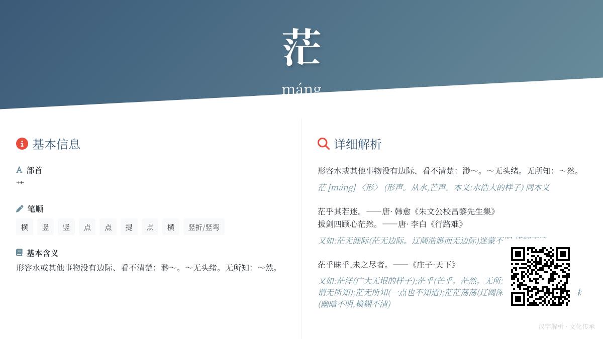 茫的拼音
